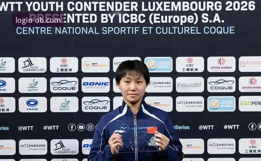 从卢森堡到梅斯：国乒U15新星孙笑薇夺冠之路与观赛指南