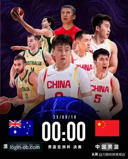 欧博体育畅享体育娱乐哪个好 中国男篮热身赛大胜澳大利亚:欧博体育平台观赛体验与赛事解读完整指南